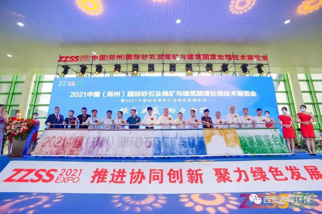 春暉集團(tuán)贊助的中國(guó)鄭州國(guó)際砂石展會(huì)順利召開(kāi)